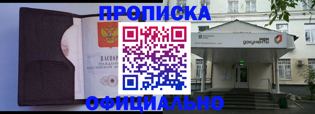 прописка в Лангепасе