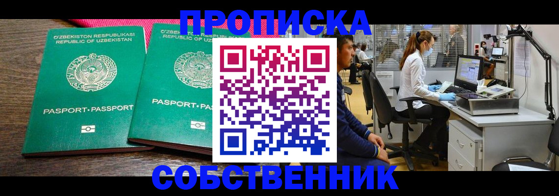 прописка регистрация в Лангепасе
